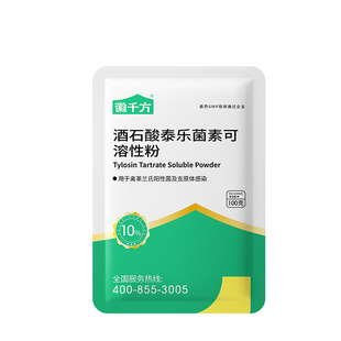 千方动保酒石酸泰乐菌素兽用可溶性粉鸡药鸭鹅呼吸道正品兽药