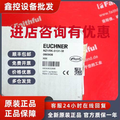 议价Euchner 090908 安士能全新安全开关 NZ1RK-3131-M