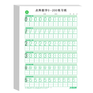 儿童数字练字帖幼儿园学前班点阵控笔训描红本幼小衔接练字帖每日一练启蒙数字写字帖3-6岁小中大班1年级学生入门初学者临摹练字本