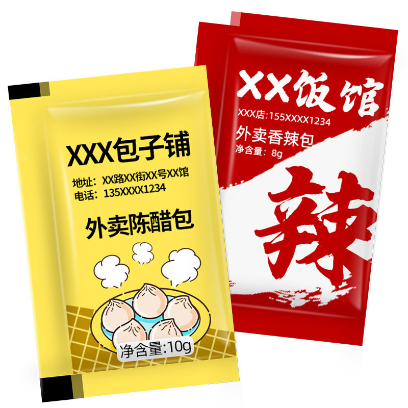 醋包定制外卖醋包一次性小包装调料包酱料印店名Logo贴牌包邮