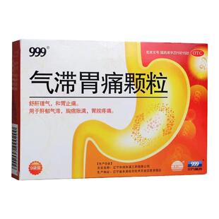 气滞胃痛颗粒官方旗舰店 三九999正品和胃止痛胃疼痛舒肝理气冲剂