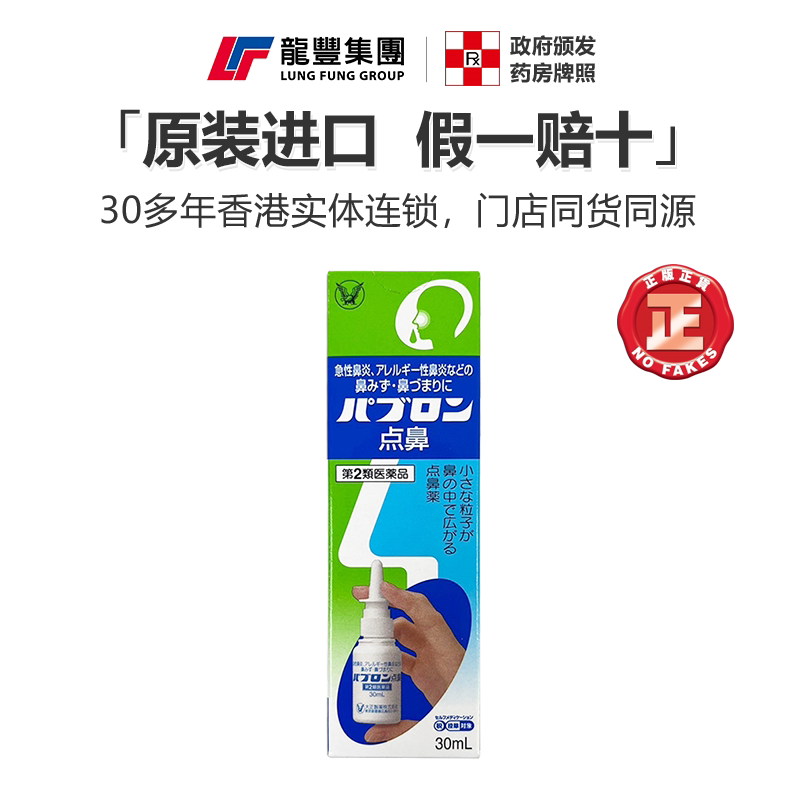 日本直邮大正制药急慢性鼻炎喷雾过敏性鼻炎流鼻涕日本进口鼻炎药