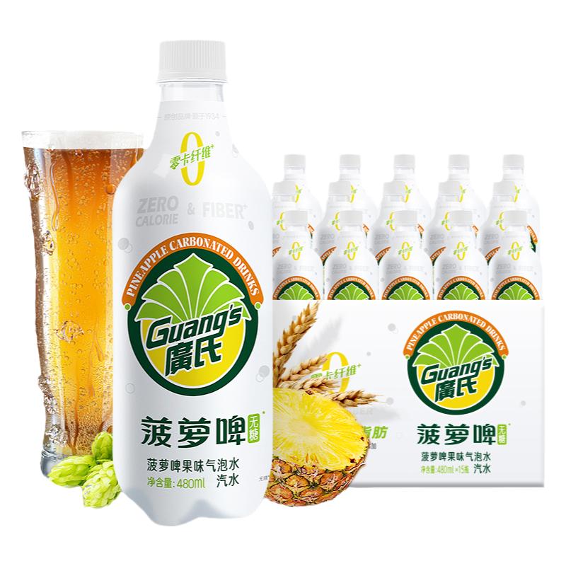 广氏无糖菠萝啤480ml*15瓶整箱果味气泡水 0糖0脂0卡饮料饮用水