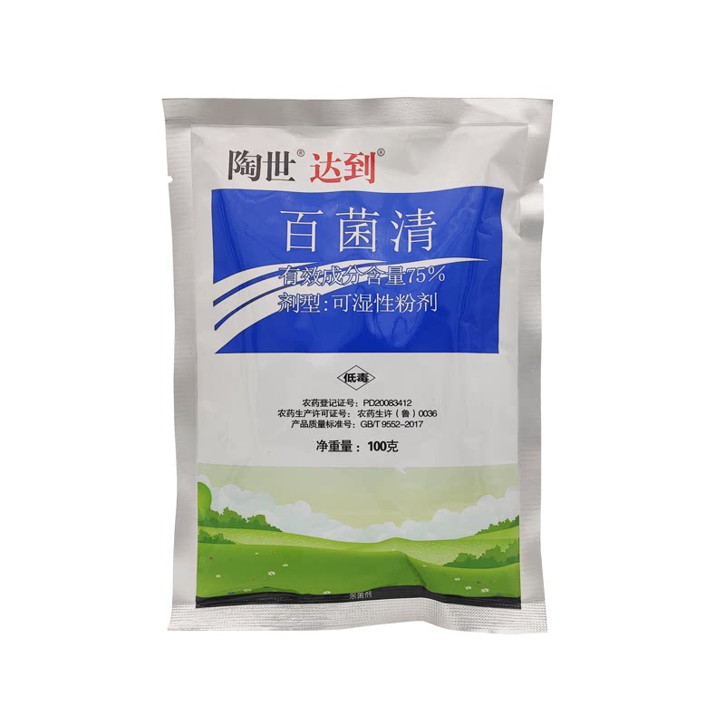 百菌清75%多肉蔬果杀菌剂