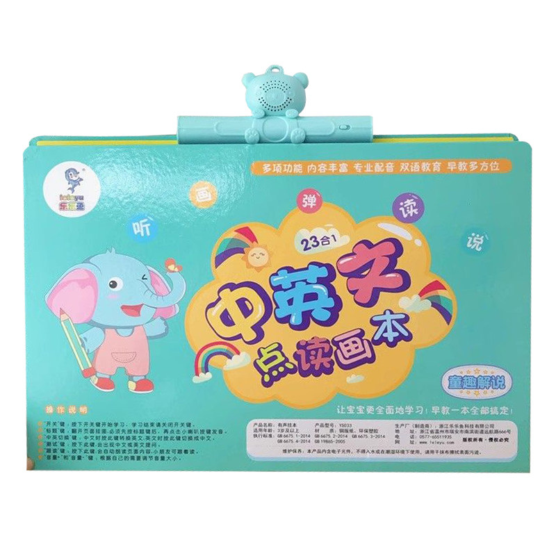 乐乐鱼早教点读拼音有声挂图识字双语宝宝学说话启蒙看图识物挂图