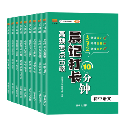 【地理生物会考】晨记打卡10分钟