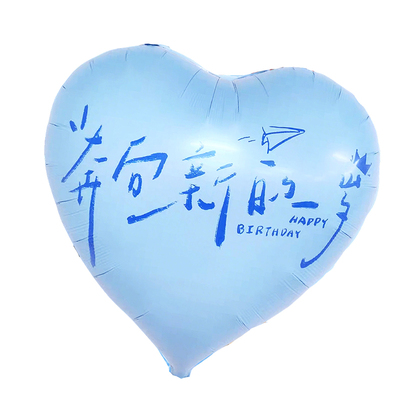 小红书同款生日快乐蓝色爱心气球