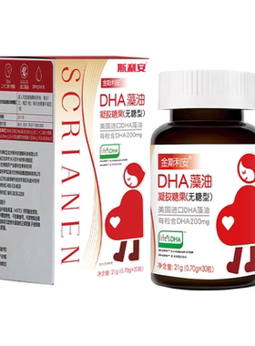 斯利安孕妇dha孕期专用DHA藻油30粒女士备孕产后哺乳期营养品正品