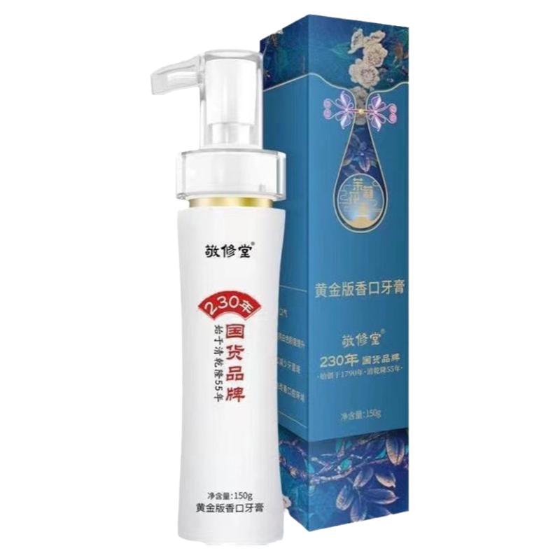 敬修堂黄金牙膏正品去除口臭亮白