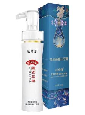 敬修堂黄金牙膏正品去除口臭亮白