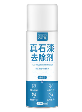 真石漆去除剂墙面漆强力清洁喷剂