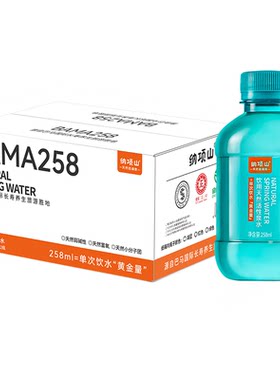 巴马便携迷你口袋水高端小瓶天然低钠弱碱水整箱258ml*12瓶/箱