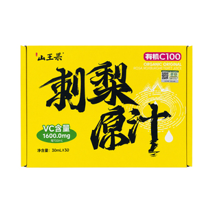 山王果刺梨汁C100有机刺梨原汁原浆贵州沙刺原液鲜榨果汁维c饮料