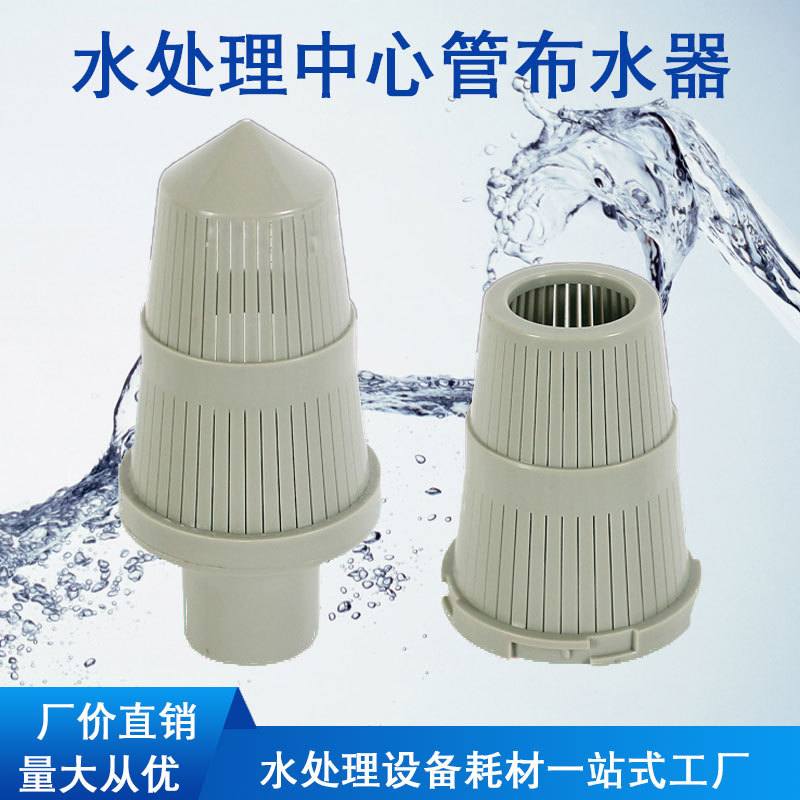 水处理6分1寸大流量布水器过滤软化罐RO反渗透石英砂活性炭预处理