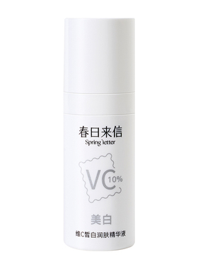 【天猫u先】10%原型VC精华液提亮肤色维C紧致10ml