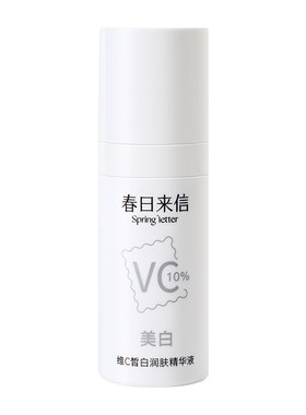 【天猫u先】10%原型VC精华液提亮肤色维C紧致10ml