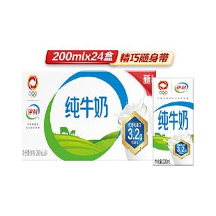伊利纯牛奶200ml*24盒整箱便携优质乳蛋白学生营养早餐奶