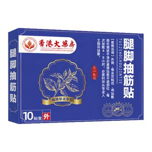 腿脚手脚抽筋膏药贴膏中老年人大小腿手指胳膊抽筋麻木专用膏特效