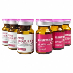 烟酰胺莹靓美肌暨南大冻干粉高浓度提肤色改善暗沉斑痘印保湿精华
