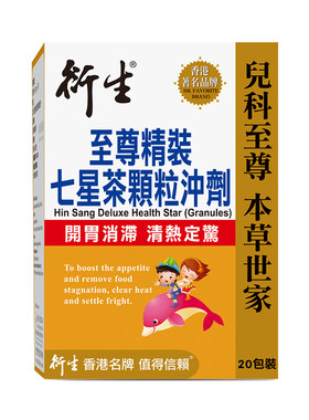 香港著名品牌衍生港版至尊精装七星茶 20包装 开胃消滞清热定惊