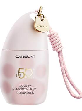 卡姿兰轻润防晒隔离霜乳SPF50+