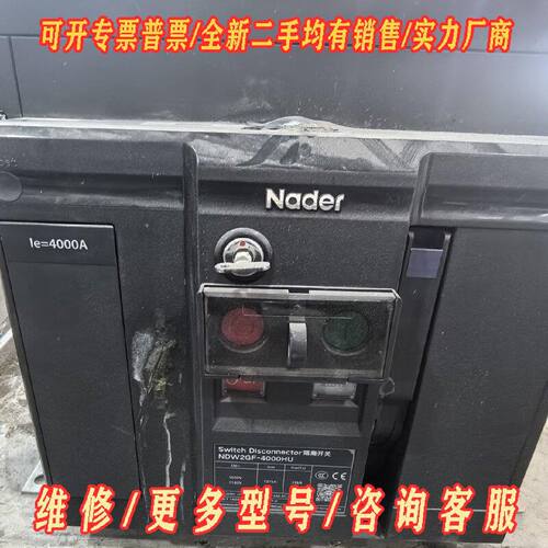 Nader隔离开关NDW2GF4000HU议价维修