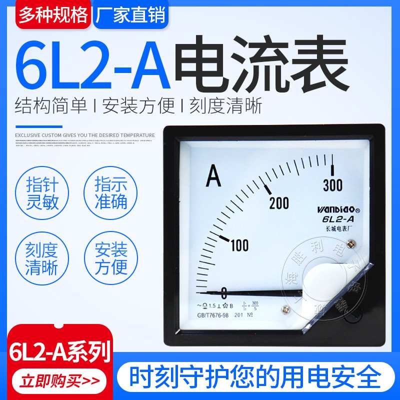 6L2-A指针式电流表安培表15A/5200A150A5A30A75A20A100A