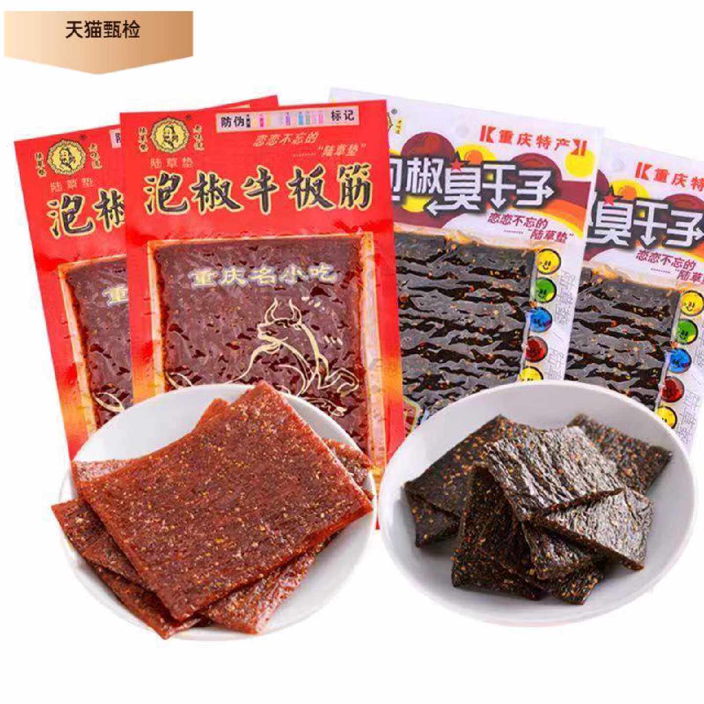 陆草垫泡椒牛板筋臭干子重庆风味辣条儿时经典怀旧麻辣零食小吃