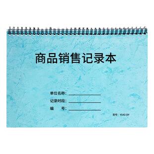 商品销售记录本单位个体工商户商铺企业销售登记本每日记账本记账本明细表超市商店销售汇总统计本可定制定做