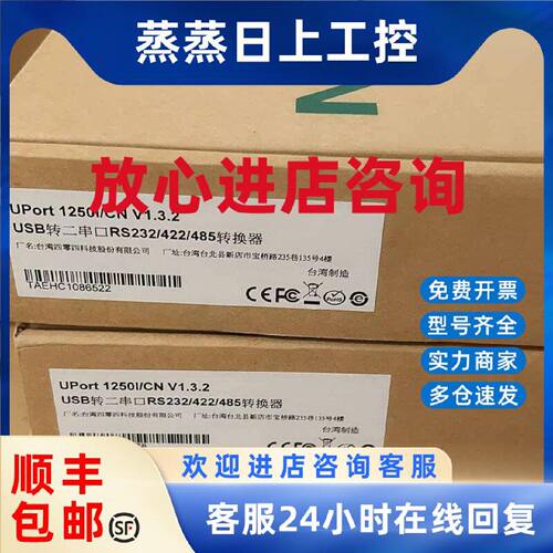 议价MOXA摩莎 UPort1250I USB转2口RS-232/422/485串口转换器带光