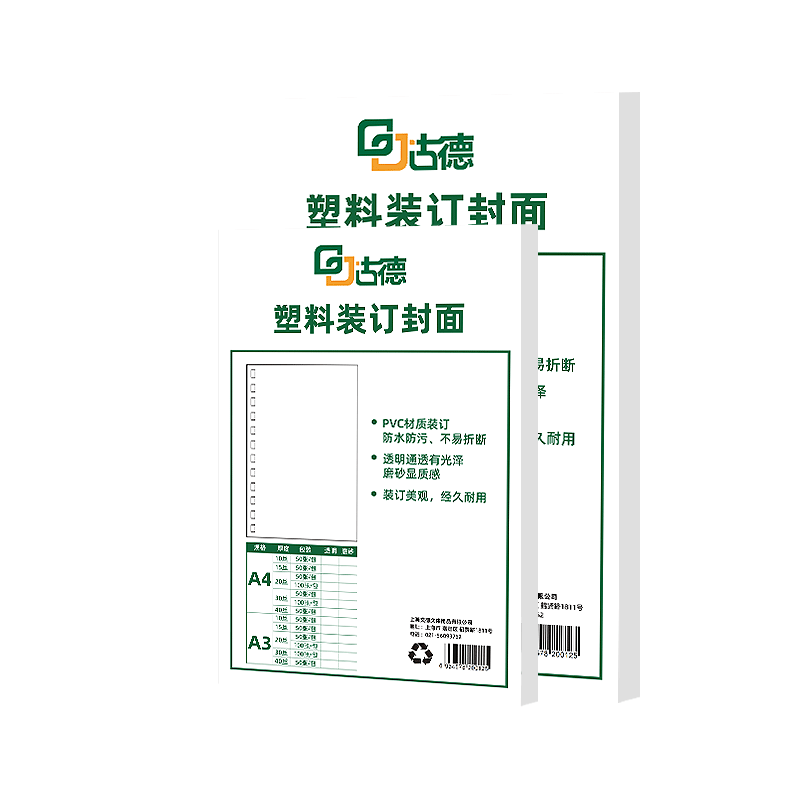 古德A4 A3塑料装订封面透明磨砂PVC加厚塑料封皮20/30/40丝合同标书硬装订胶片DIY封面纸制作封面保护塑料片