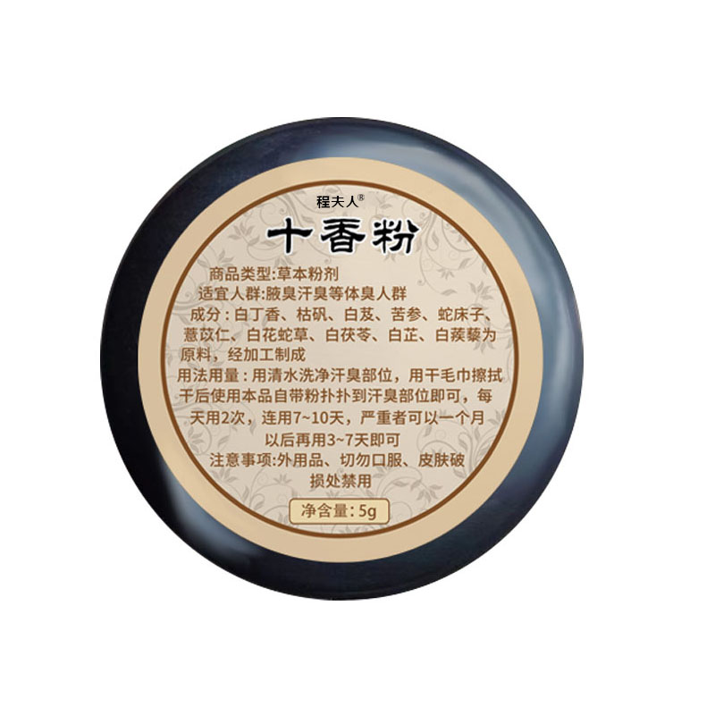 狐臭粉腋下除臭止汗喷雾油耳去狐腋窝异味臭狐腋香粉膏男女汗臭