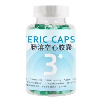 肠溶3号小号空胶囊宠物用