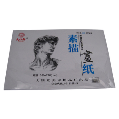 大雅轩素描纸8k速写本素描本