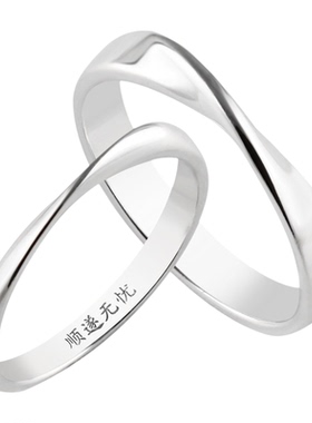 莫比乌斯环情侣纯银戒指免费刻字