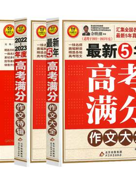 5年高考满分作文特辑大全
