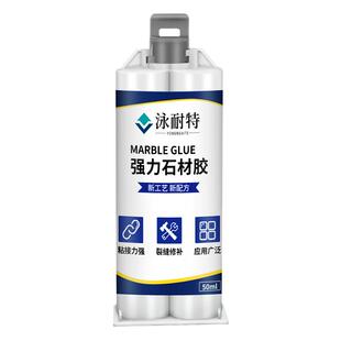 强力型石材专用胶云石胶大理石断裂岩板英玉石瓷砖粘台下盆修补ab胶
