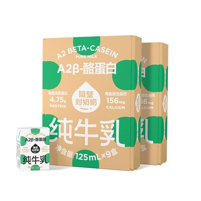 隔壁刘奶奶A2高钙宝宝儿童纯牛奶