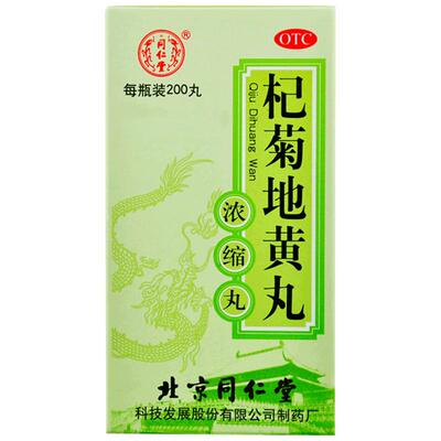 【同仁堂】杞菊地黄丸（浓缩丸）200丸*1瓶/盒眩晕耳鸣羞明畏光迎风流泪视物昏花