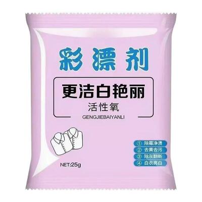 无磷活性氧彩漂剂去污增白增艳