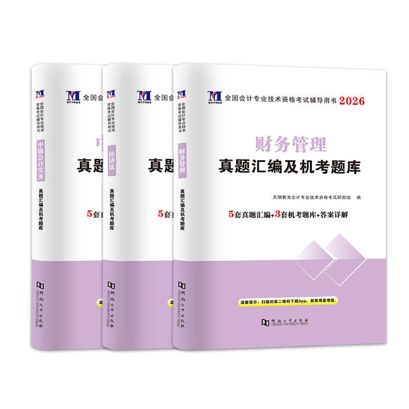 抢先学】备考2027年中级会计教材三色笔记官方网络课程中级职称三科考试财政部实务课件经济法真题库财务管理课程机考题库书课包