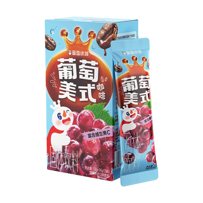 蜜雪冰城葡萄美式速溶便携独立包装雪王咖啡粉冲泡饮品冷热双泡