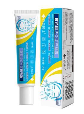 【药房直售】玻色因法令纹护理霜