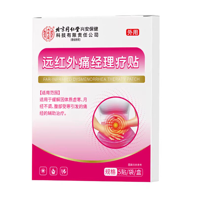北京同仁堂暖宫贴官方旗舰店大姨妈贴宫暖正品调理月经女生宫寒