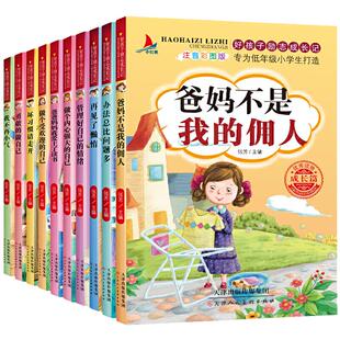 当当网正版书籍 好孩子励志成长记套装10册爸妈不是我的佣人二年级一年级阅读课外书做个内心强大的自己小学生课外阅读书籍
