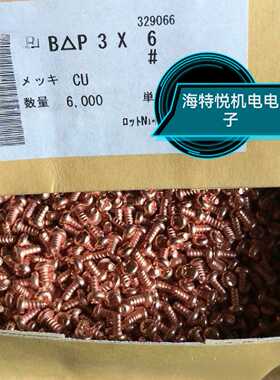 议价原装进口 日本十字机制螺丝 M36mm  镀的纯铜导电目的及紫色