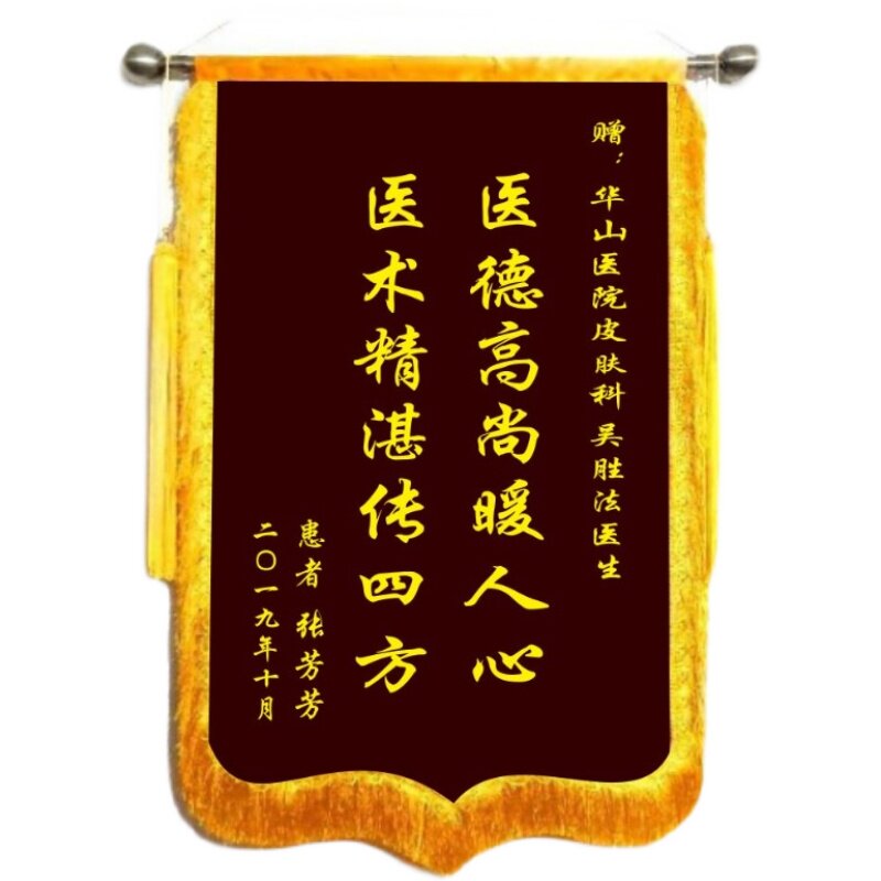 锦旗制作定制感谢老师医生护士月嫂送教练律师好锦旗订做刺绣旌旗