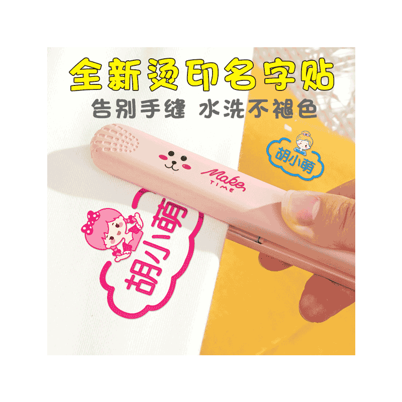 姓名贴幼儿园名字贴熨烫刺绣