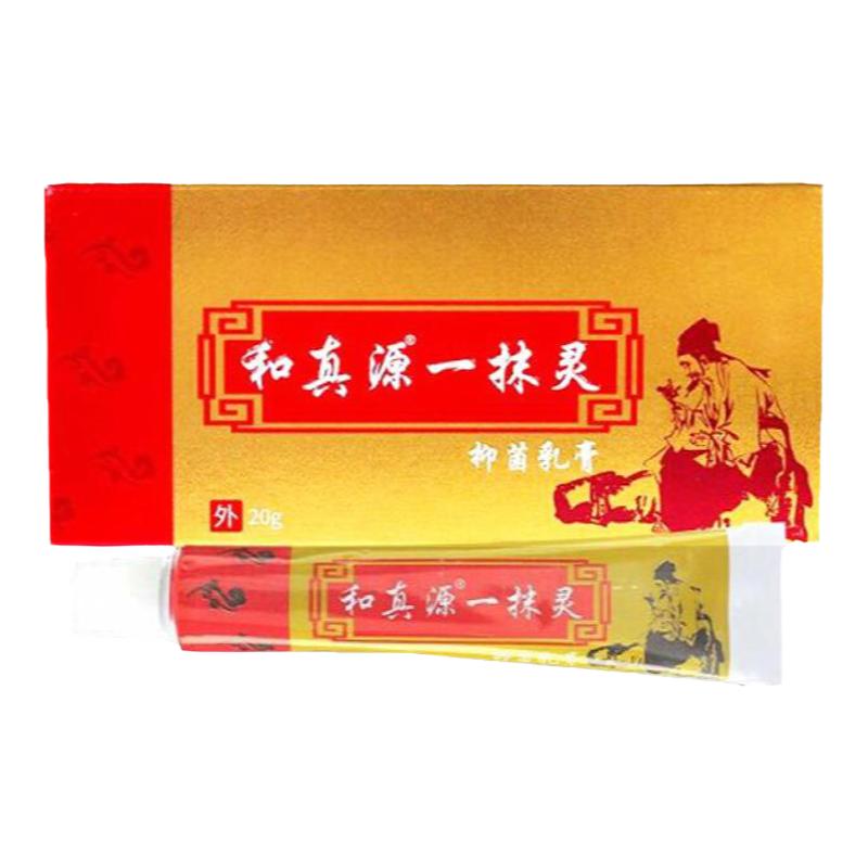 和真源一抹靈天貓正品抑菌乳膏本草外用足部男女通用軟膏1盒20g
