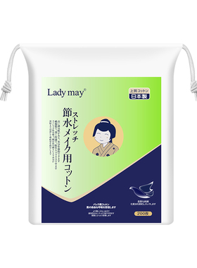 LadyMay进口可拉伸湿敷棉